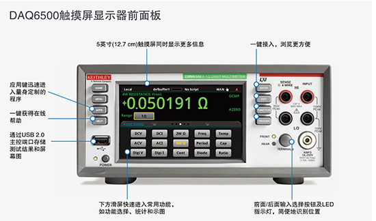 吉時(shí)利DMM6500萬用表